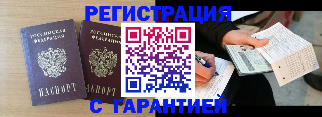 прописка законно в Нюрбе