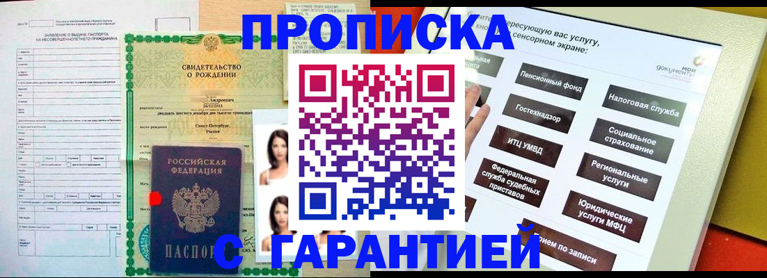 прописка гарантия в Нюрбе
