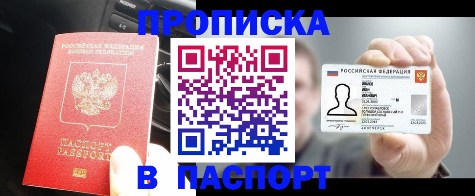 прописка законно в Нюрбе