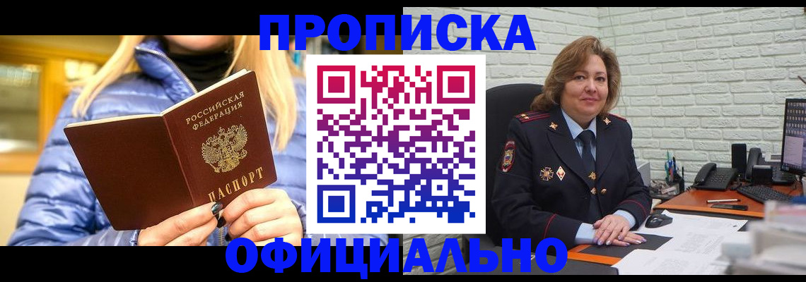 временная регистрация в Нюрбе